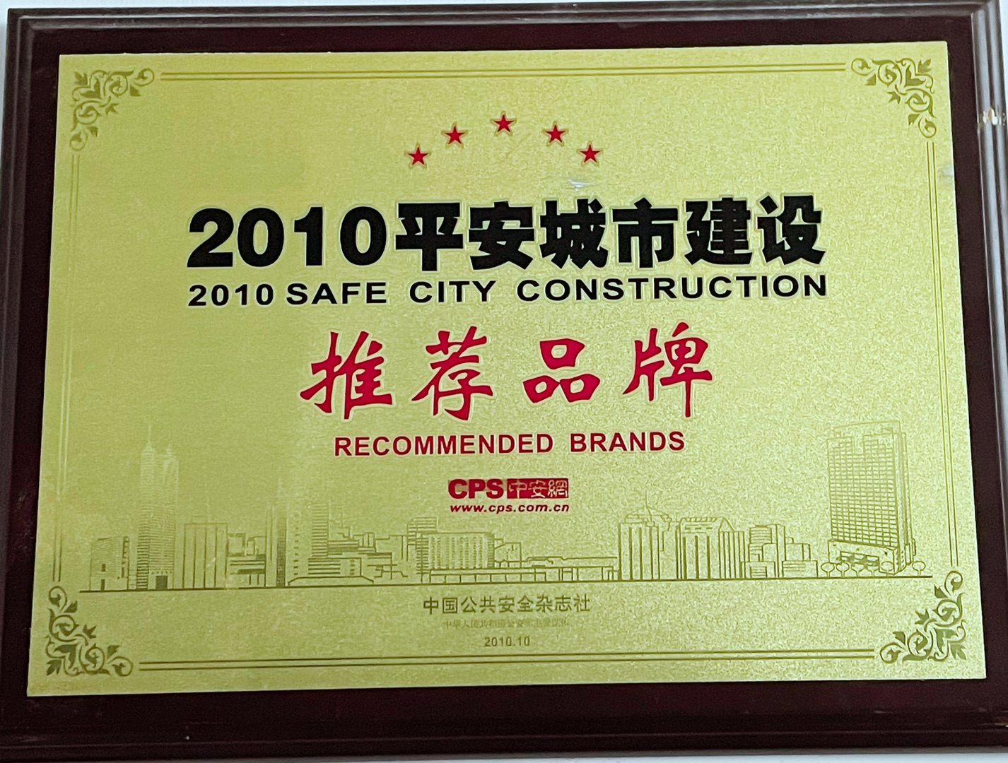 平安城市建設(shè)推薦品牌