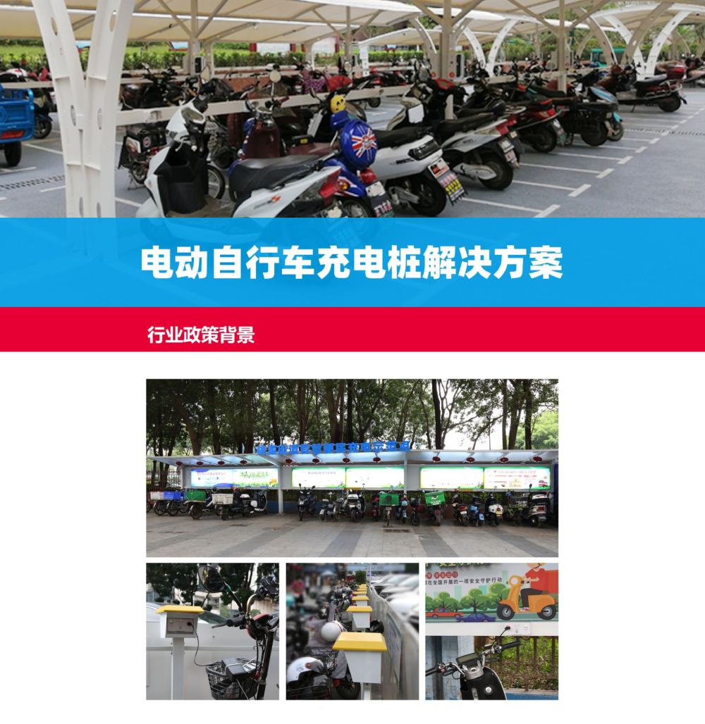 電動(dòng)自行車充電樁解決方案