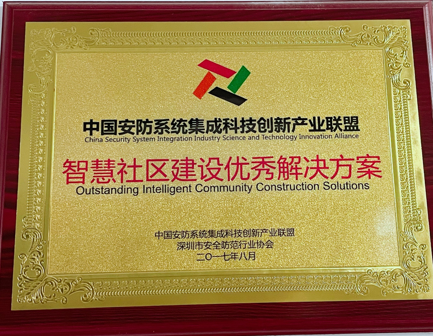 智慧社區(qū)建設(shè)優(yōu)秀解決方案