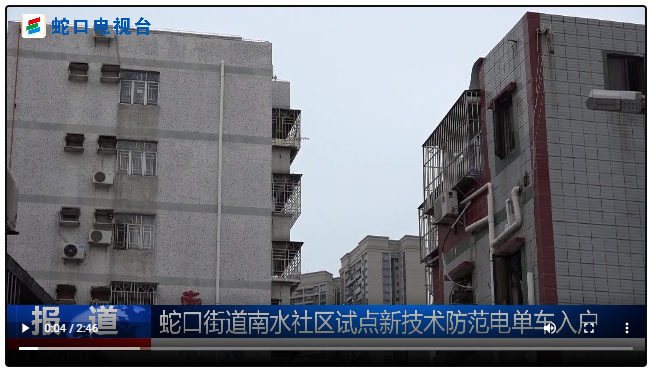 禁止電動(dòng)車/電池入戶解決方案 禁止電動(dòng)車/電池入戶解決方案